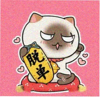 读者史莱克替补生头像